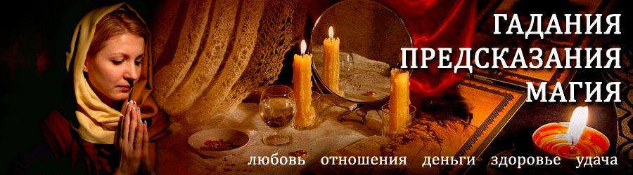 Гадалка в Вачах — отзывы